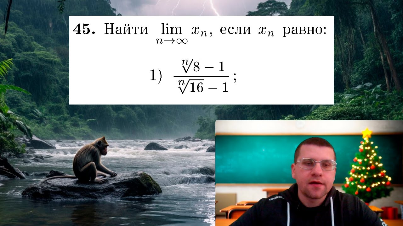 Вычислить предел последовательности | Сборник Кудрявцева, №45 п. 1 (стр. 142)