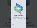 شرح تطبيق شام كاش Sham Cash Nash Tv شام كاش 