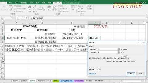 05 EDATE函數與年曆每月第一天