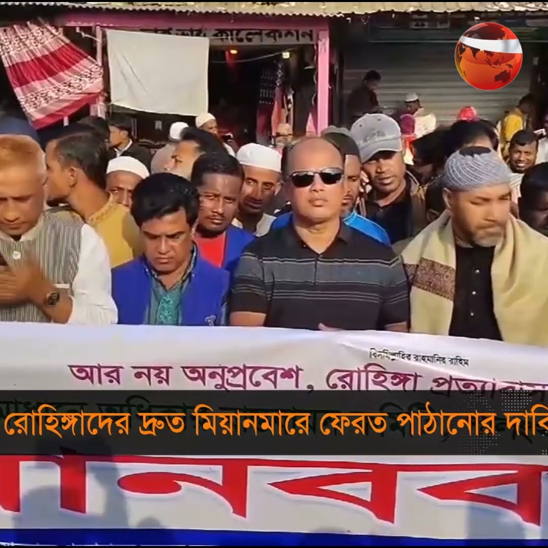 রোহিঙ্গাদের দ্রুত মিয়ানমারে ফেরত পাঠানোর দাবি | #channel24 #news #channel24_news