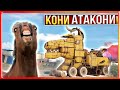 ТЫ КОНЬ! Я КОНЬ! ВСЕ КОНЬ! • Crossout • Конская потасовка САПЁР :D