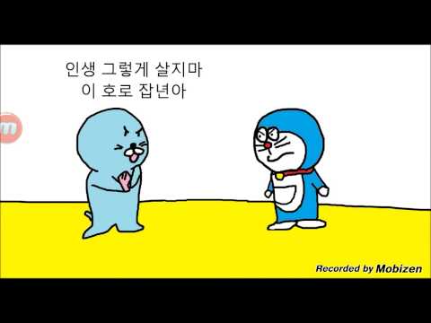 보노보노vs도라에몽 더빙