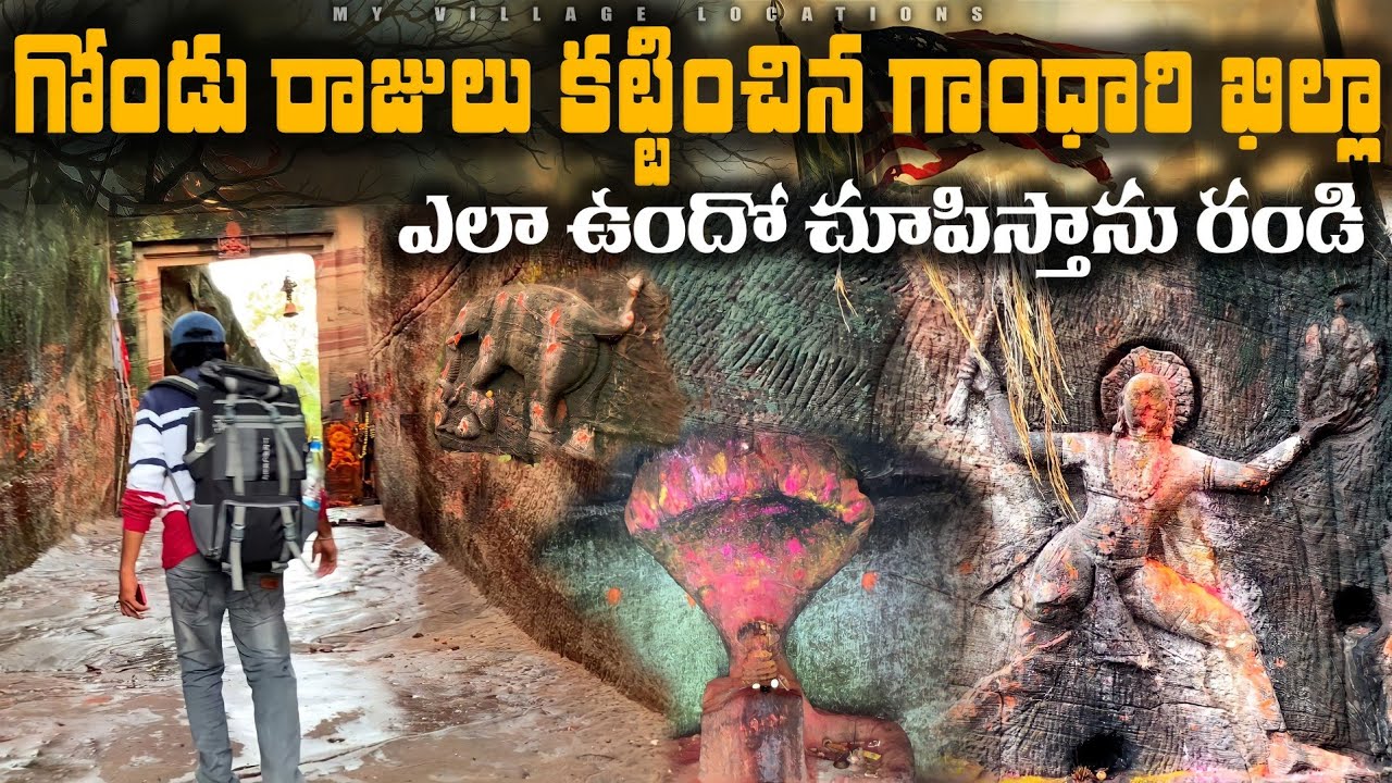 గోండు రాజులు కట్టిన గాంధారి ఖిల్లా | Gandhari khilla || historical place Gandhari Khila | traveller