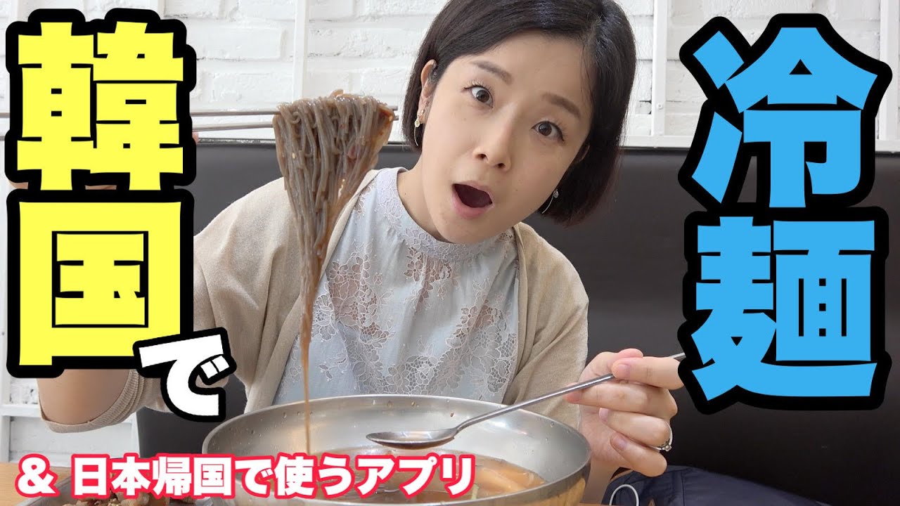 韓国最終日！光州市内で韓国冷麺＆日本帰国に必要なもの！