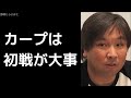 里崎智也の日本シリーズ展望とホークスの戦力分析 広島カープ 2018年10月22日