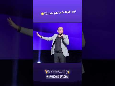 تو خونه شما هم هست؟
