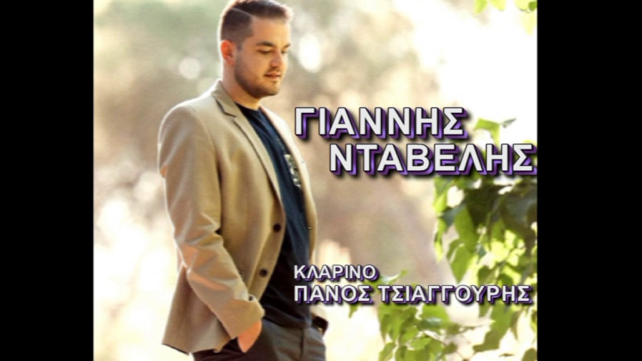 Αρκαδικό Γλέντι με τον Νταβελή 