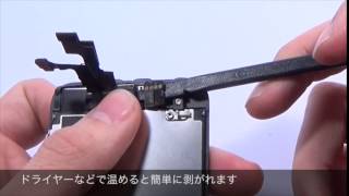 日本一分かりやすい iPhone 修理動画 iPhone 5s フロントパネル交換 | 自分で修理.COM