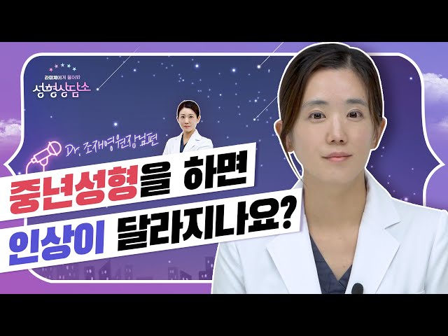 중년 눈 성형과 시력 교정 수술 같이 해도 될까...?😮 / 성형상담소 EP.04