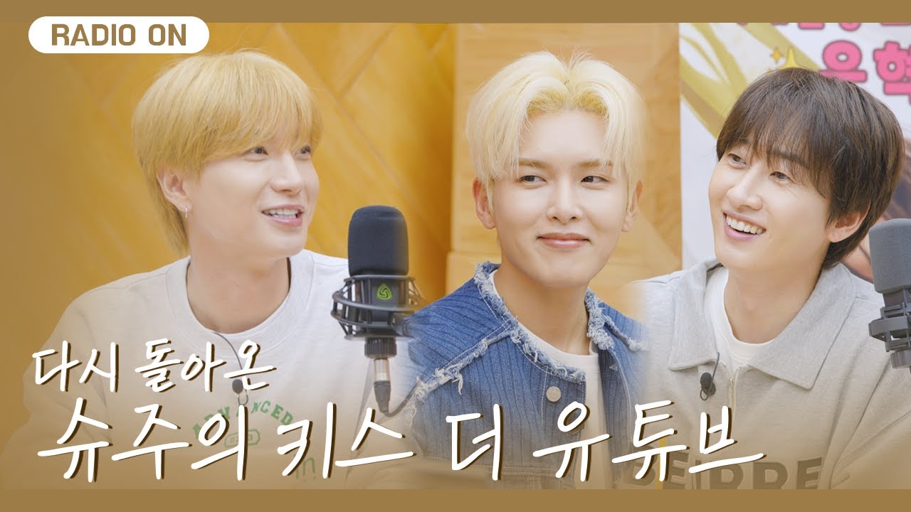 그때 그 시절 감성 가득, 다시 돌아온 슈키라X 슈키유O | 슈키유 1부