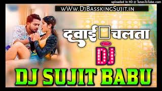 Dawai Chalata Golu Gold Hard Vibration Mixx Dj Sujit Babu BassKing