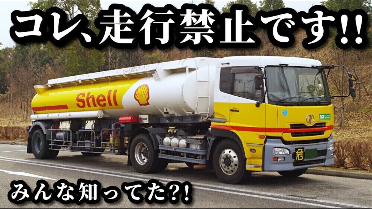 Did you know that large trailers are legally prohibited from