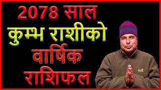 Kumbha Rashi 2078 || कुम्भ राशिफल २०७८ Aquarius | Kumbha rashi 2078 nepali | Nepali Rashifal 2021