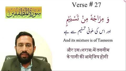 Surah Al-Mutaffifin | Full With Hindi, English, Arabic & Urdu Text | 83 - سورة المطففين