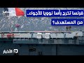 سلاح فرنسي نووي يخرج للخدمة من في مرمى الخطر نشرة اليوم 