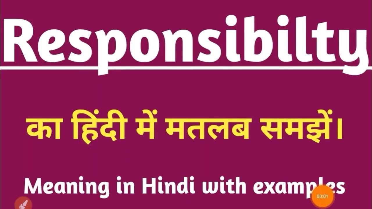 Responsibility Meaning In Hindi Responsibility Ka Hindi Me Matlab responsibility-meaning-in-hindi-responsibility-ka-hindi-me-matlab