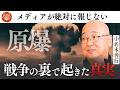 【新事実】原爆開発は日本の方が先だった|小名木善行