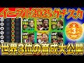 【超必見】"日本1位"の新環境ガチスカタレントデザイン紹介！育成のコツ&eFootballリーグの現状について教えちゃいます！振り直し永久無料！！【eFootballアプリ2025/イーフト】
