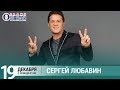 Сергей Любавин в «Живой струне» | Радио Шансон, 19.12.2019