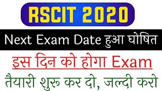 Rscit Exam Date 2020 | Rkcl Vmou Rscit Ka Exam Kab Se Hoga 2020 | Rscit Batch Paper Date घोषित