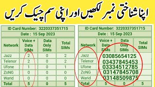 Enter Id card and sim detail check | check sim details through CNIC | cnic | true finder |