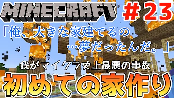 マインクラフト配信中に火事に マインクラフト配信中に火事に