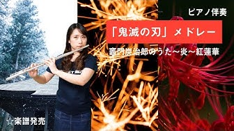 鬼滅の刃メドレー Youtube