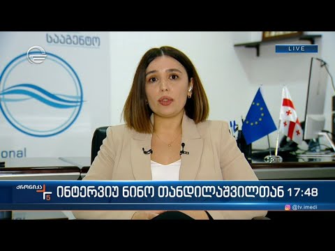 ინტერვიუ ნინო თანდილაშვილთან