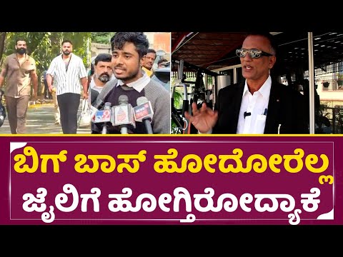 ಬಿಗ್ ಬಾಸ್ ಹೋದೋರೆಲ್ಲ ಜೈಲಿಗೆ ಹೋಗ್ತಿರೋದ್ಯಾಕೆ | Lawyer Jagadish about Bigg Boss Contestant & jail | SStv ಬಿಗ್ ಬಾಸ್ ಹೋದೋರೆಲ್ಲ ಜೈಲಿಗೆ ಹೋಗ್ತಿರೋದ್ಯಾಕೆ | Lawyer Jagadish about Bigg Boss Contestant & jail | SStv