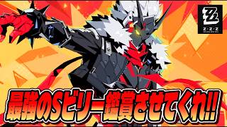 【ゼンゼロ】スターライトビリーの動画化大募集【ゼンレスゾーンゼロ】