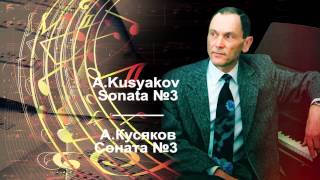 А.Кусяков Соната №3 - Александр Данилов (балалайка)