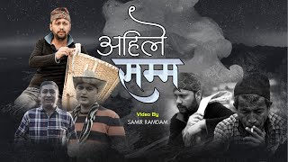 अहिले सम्म /Ahile Samma New Song 2078 By Taranath Acharya /Suraj Upadhyaya Ft Surya Dhakal