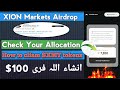 Xion Airdrop | How to check your allocation | How to cliam $XMT token