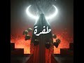 BVZOKA FT El Proff Tafra Official Audio بازوكا البروفيسير طفرة 
