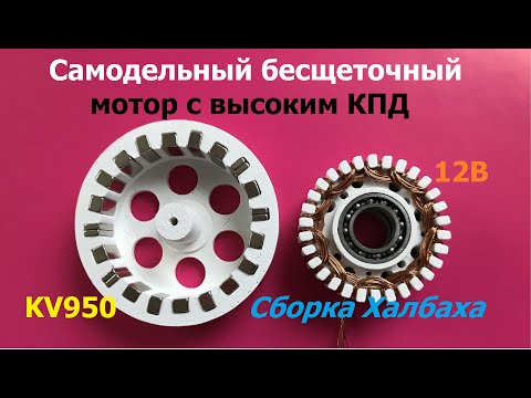 Бесщеточный мотор с высоким КПД -ч-2- - BLDC Motor High Efficiency -p-2-