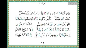 الجزء الخامس مكتوب بصوت الشيخ ياسر الدوسري مع افضل تلاوة خاشعة جدا