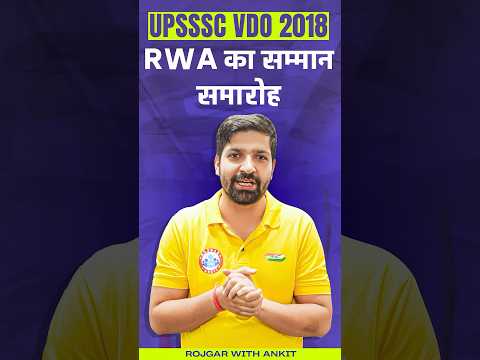 UPSSSC VDO 2018 | UPSSSC RWA सम्मान समारोह (28 September)