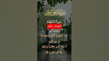 تلاوة مؤثرة تهز القلوب من سورة السجدة| #عبد_الباسط_عبد_الصمد #quran #اكسبلور #قرآن_كريم #قرآن