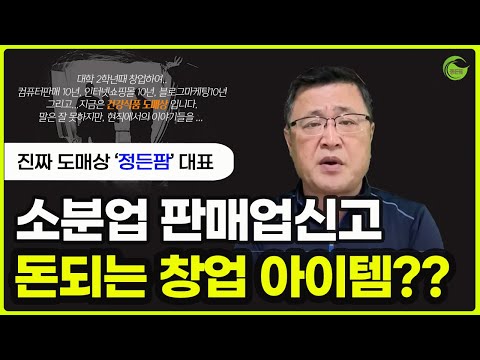 소분업신고 돈버는방법 위탁판매 아닌 소분업 쪼개면 돈된다 팡푸드 창업 부업 아이템