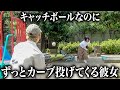 投球割合がカーブ100%の彼女【ナチョス。】