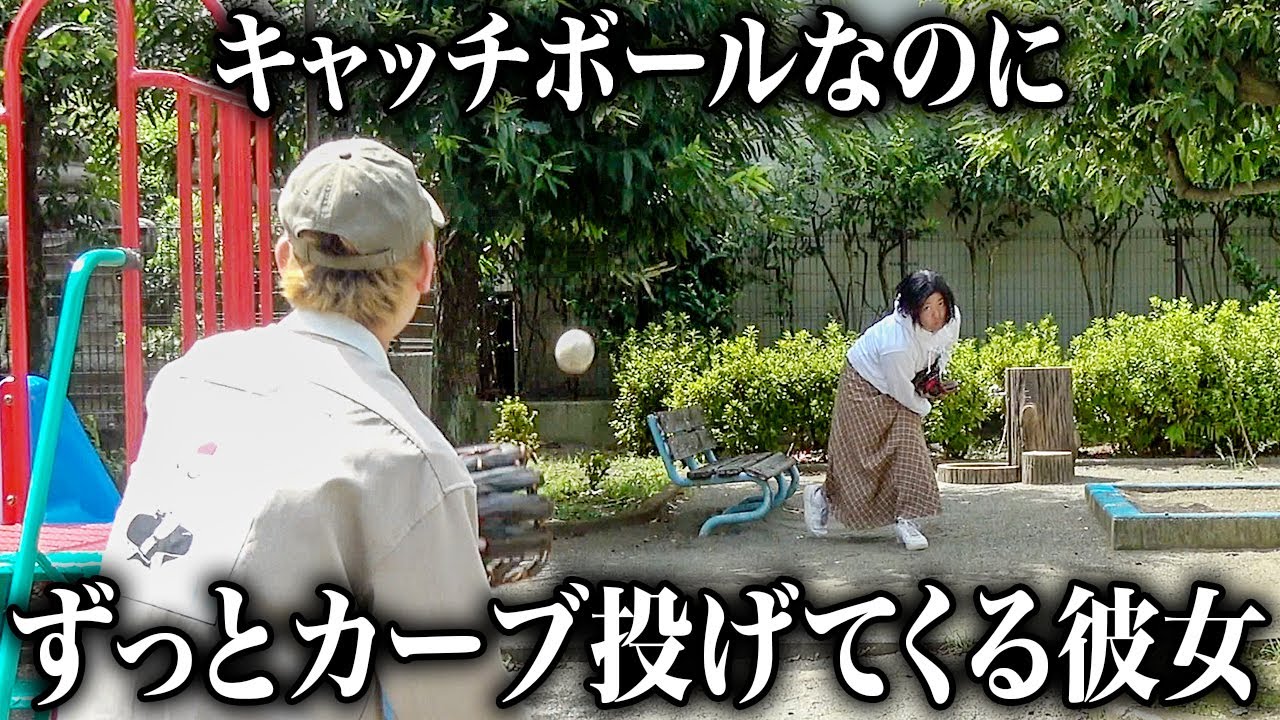 投球割合がカーブ100%の彼女【ナチョス。】