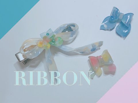 Diy Solid Ribbon Shrink Plastics Hair Clips 立体リボンをプラバンで作ってみた Youtube