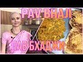 ПАВ БХАДЖИ - овощи к булочке - бомбейский хит!||PAV BHAJI ENG SUBTITLES