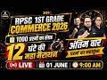 🚨 RPSC 1st Grade Commerce Marathon Class | 12 घंटे की महामैराथन क्लास 🔥| RPSC Adda