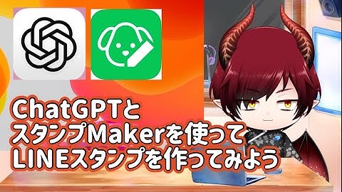 【ChatGPTでLINEスタンプのイラストを作ってみた②】#chatgpt #ai #line #lineスタンプ #副業 #副業に挑戦