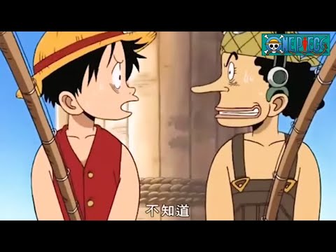 路飞和乌索普用鸭子钓鱼，没想到钓上来一个女装大佬
