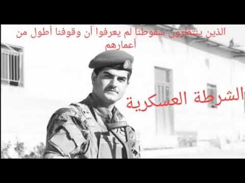 اغنية مؤيد شويش الشرطة العسكرية
