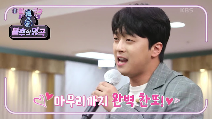★스페셜 MC 이찬원의 신고식★ 귀 호강 타임 시작~! 최고야! 귀여워! [불후의 명곡2 전설을 노래하다/Immortal Songs 2] | KBS 211030 방송