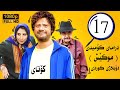 درامای کۆمیدی موکێش ئەلقەی 17 کۆتای فارسی دۆبلاژی کوردی   1080