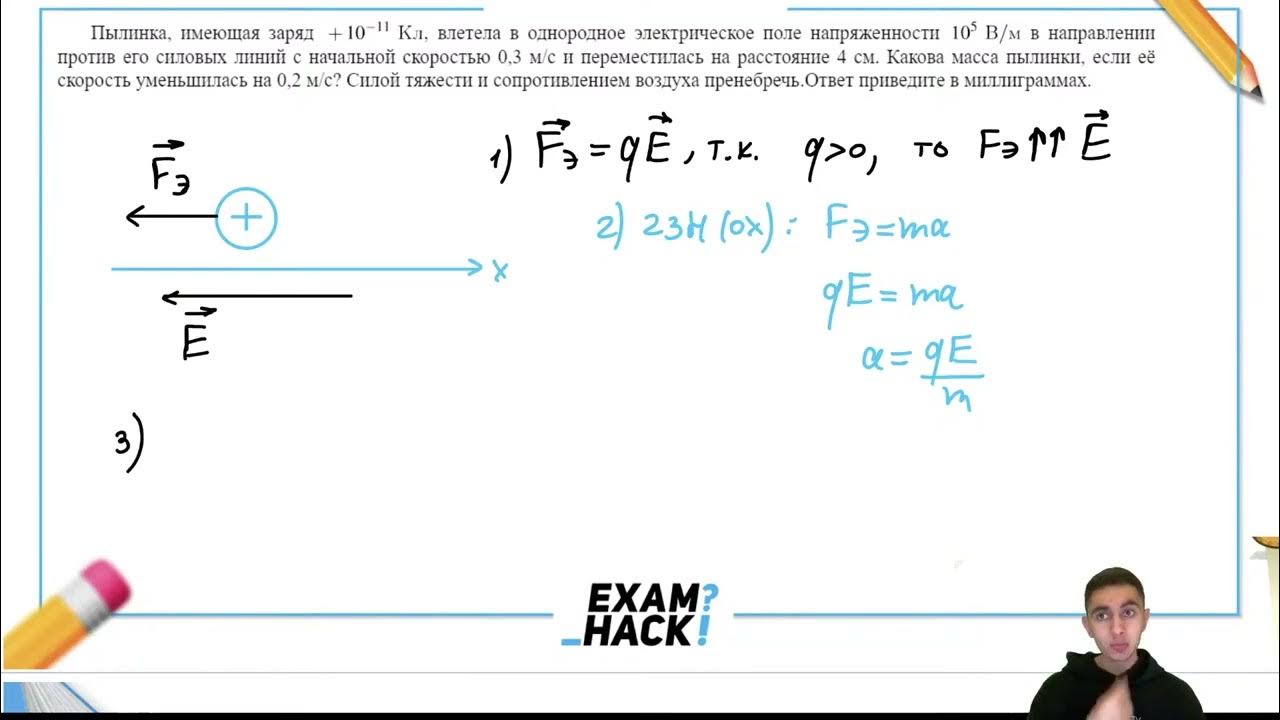 Пылинка имеющая заряд 10 11